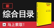 新 綜合目錄 [馬上索??！]