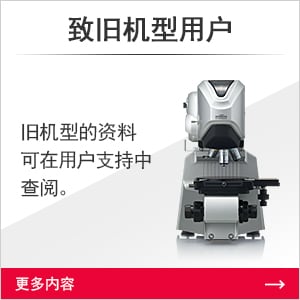 致舊機(jī)型用戶(hù) 舊機(jī)型的資料可在用戶(hù)支持中查閱。[更多內(nèi)容]