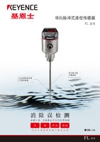 FL 系列 導(dǎo)向脈沖式液位傳感器 產(chǎn)品目錄